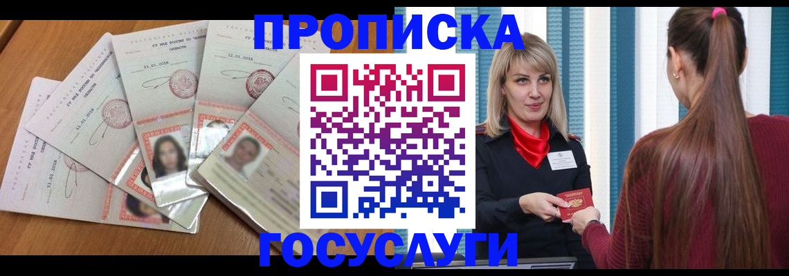 прописка для кредита в Ак-Довураке