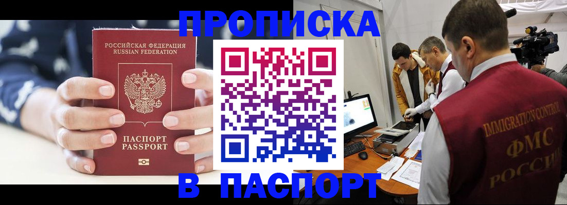 прописка в квартире в Ак-Довураке