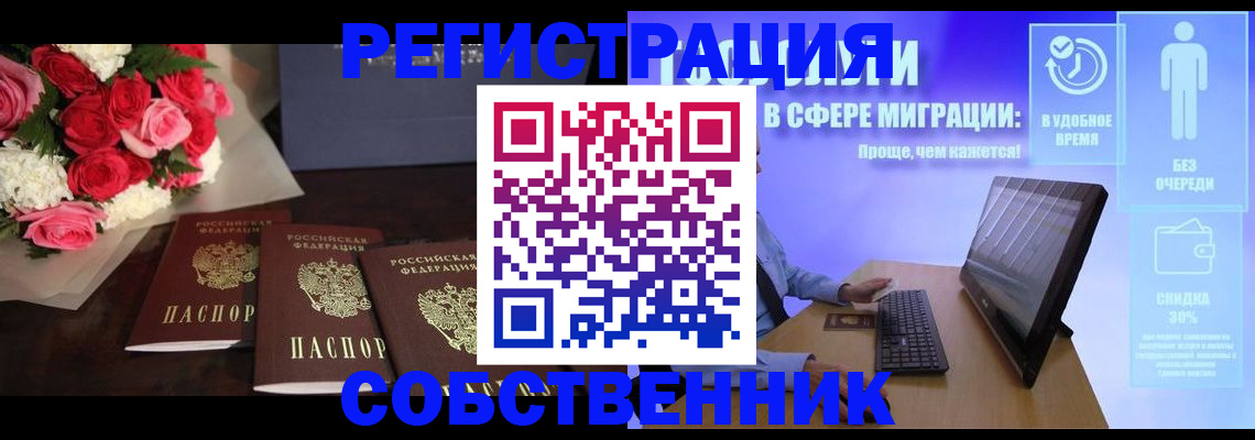 регистрация в Ак-Довураке