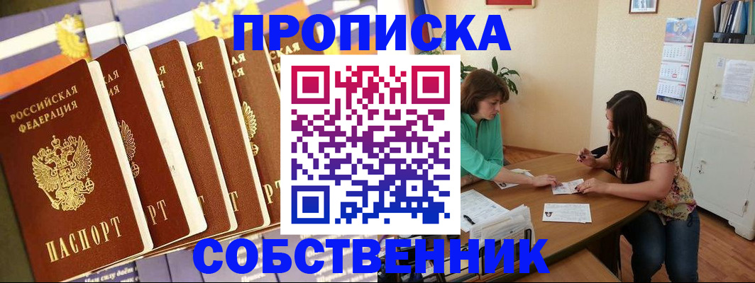 прописка паспорт в Ак-Довураке