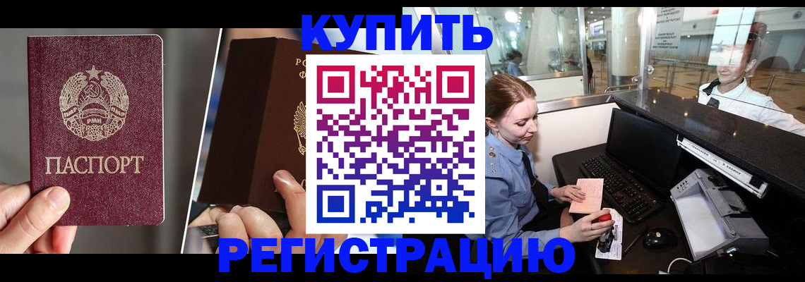 временная регистрация купить в Ак-Довураке
